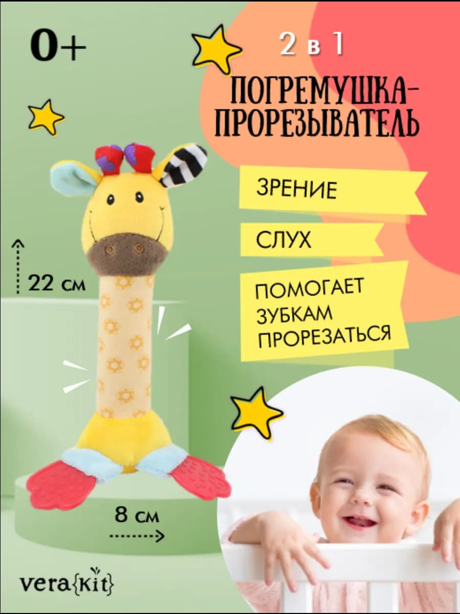 Погремушка с прорезывателем Жираф