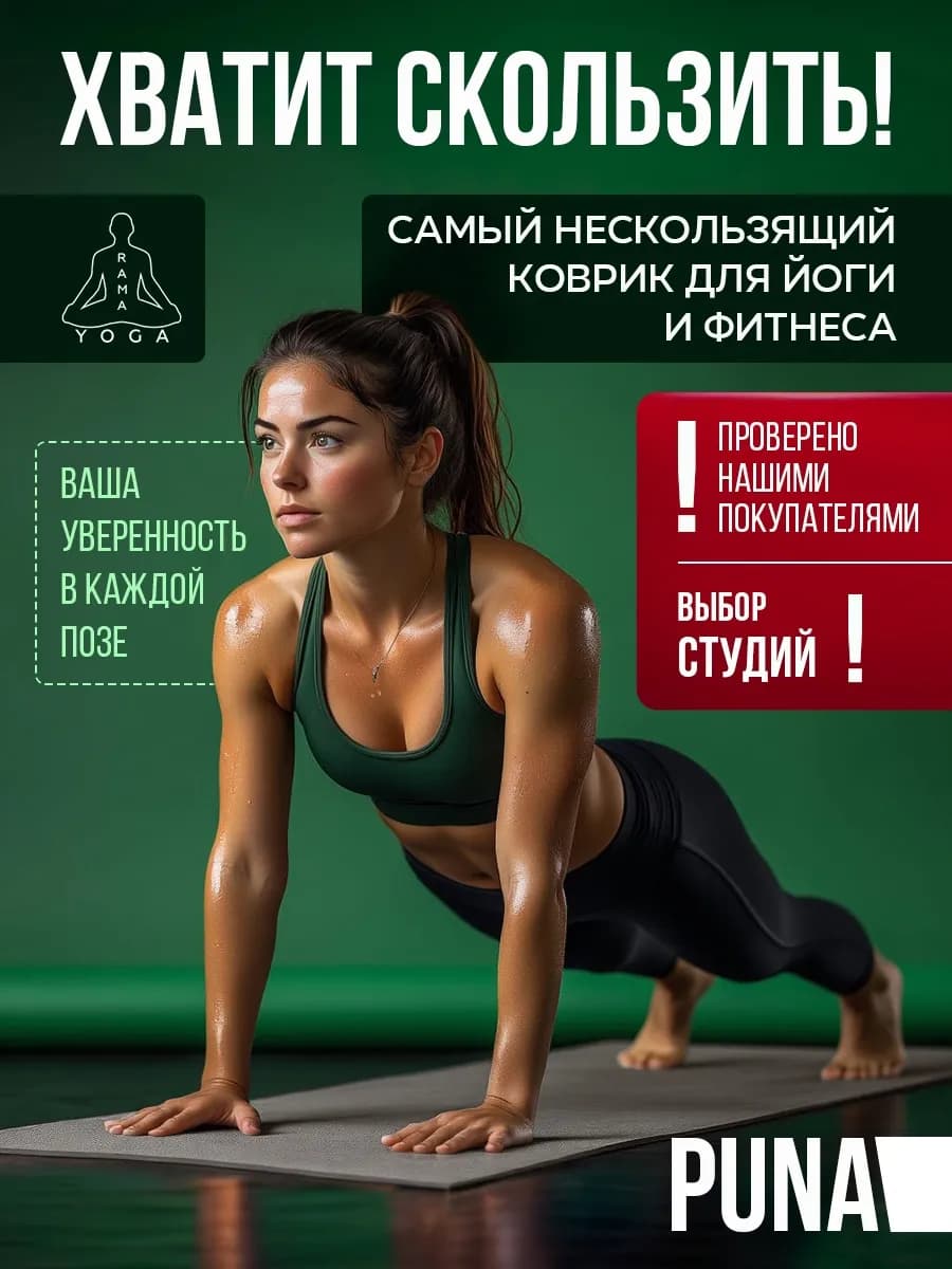 Нескользящий коврик для йоги и фитнеса