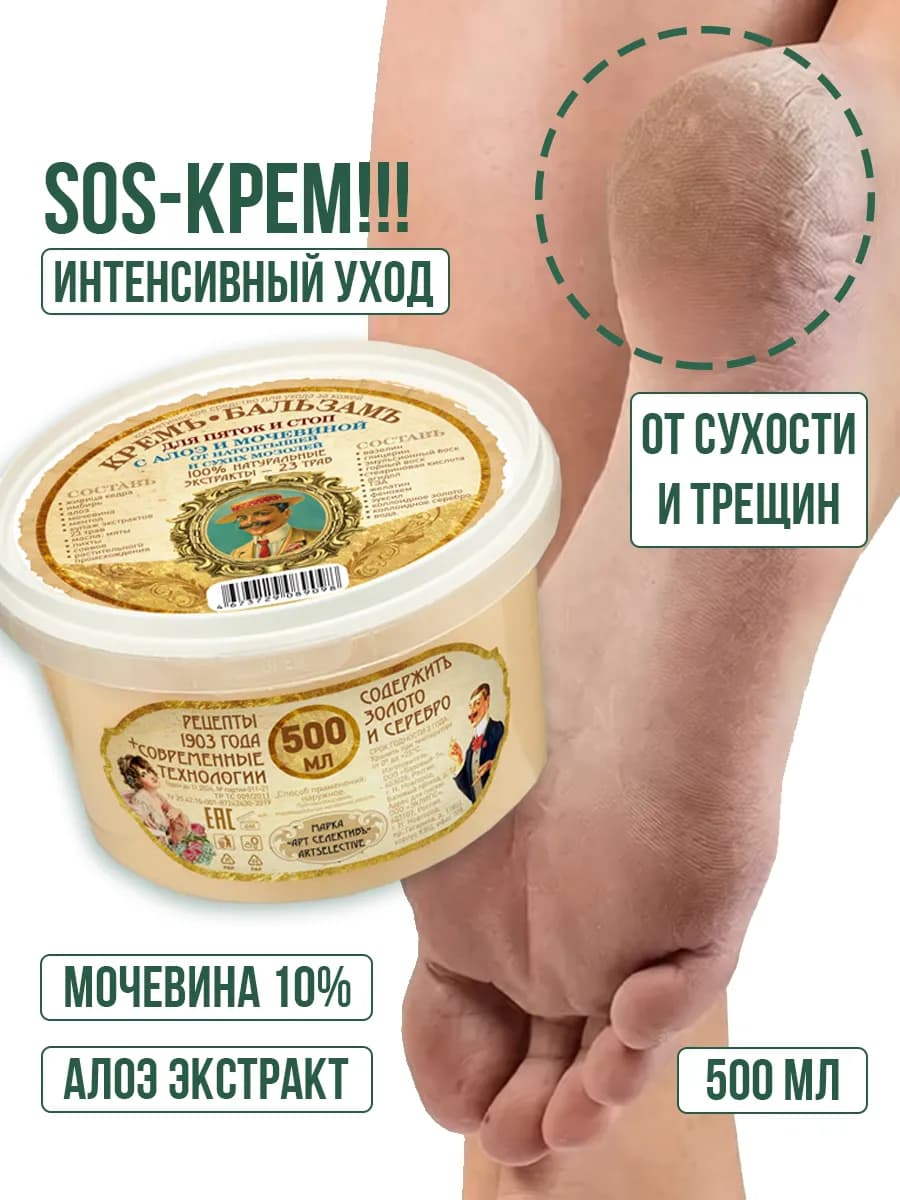 Крем для ног с мочевиной от трещин и сухости