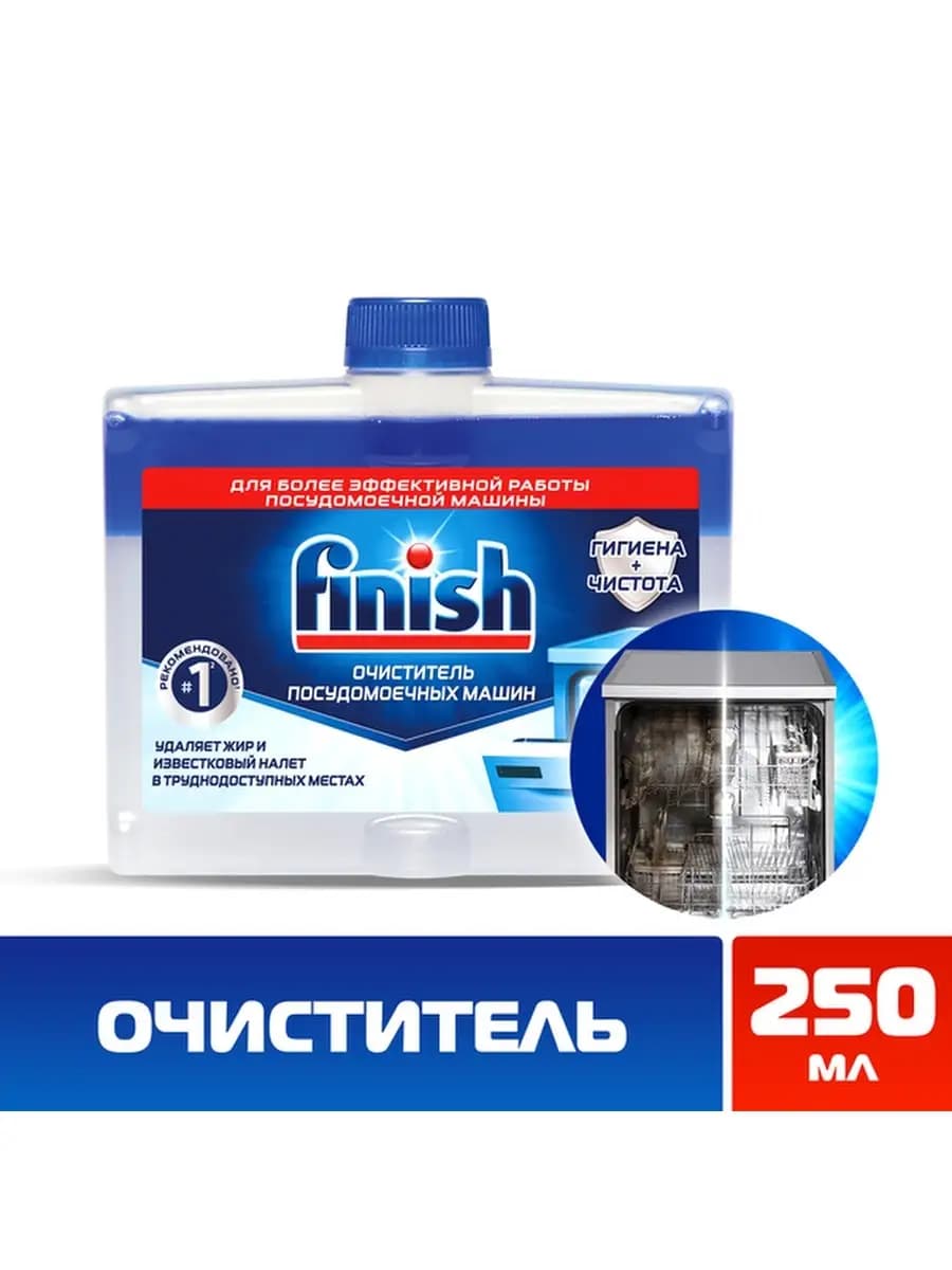 Средство чистящее для посудомоечных машин 250 мл