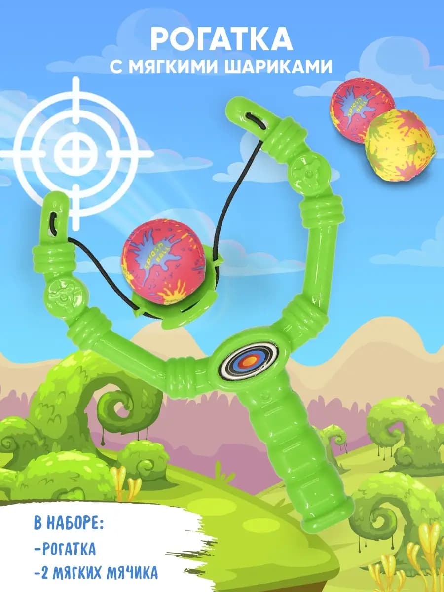 Рогатка детская, безопасная