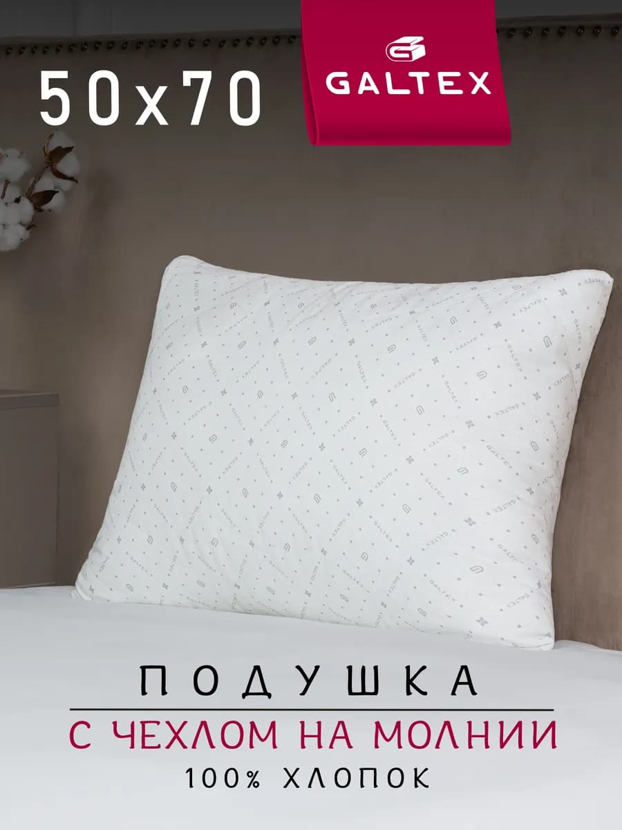 Подушка 50х70