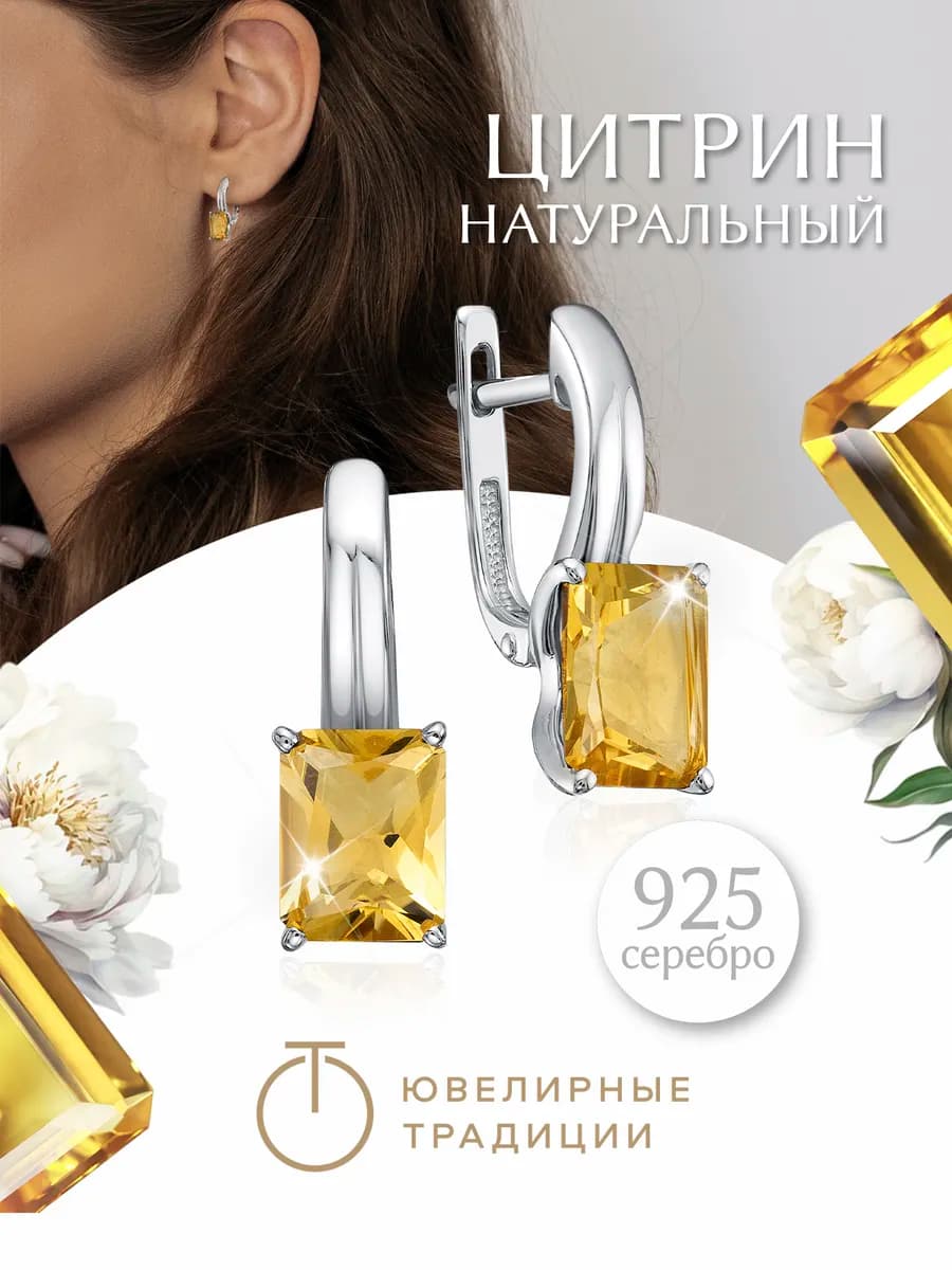 Серьги серебряные 925 с натуральным цитрином
