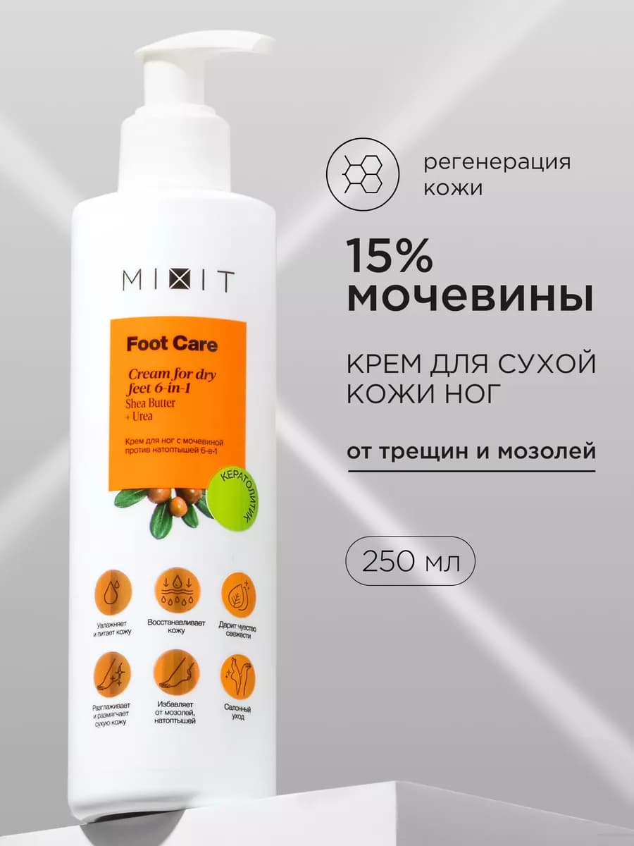 Увлажняющий крем с мочевиной для ног стоп и пяток смягчающий