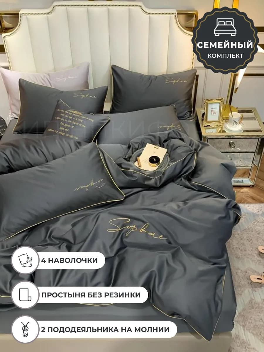 Постельное белье семейное сатин комплект