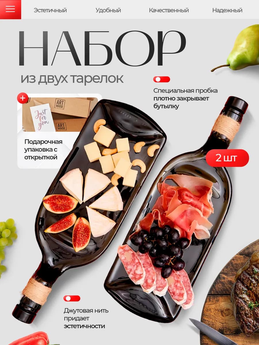 Тарелка из бутылки набор для сервировки и подачи блюд, 2 шт