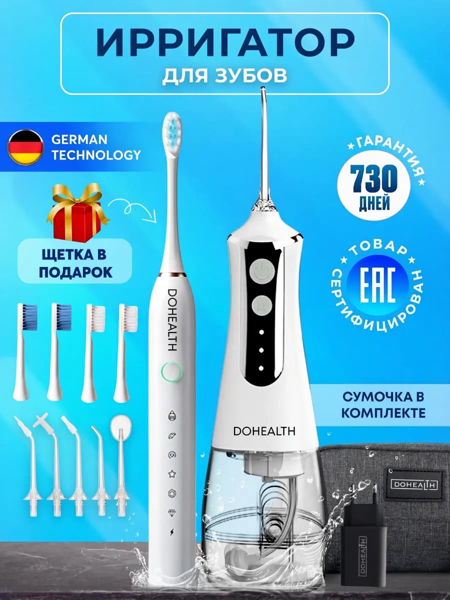 Ирригатор для зубов портативный со щеткой
