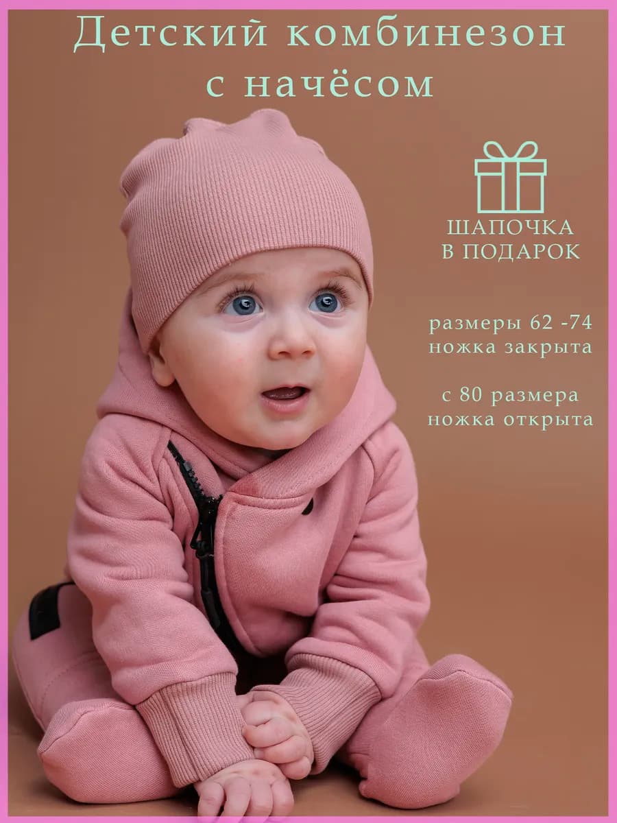 Комбинезон с начесом для новорожденных с шапкой
