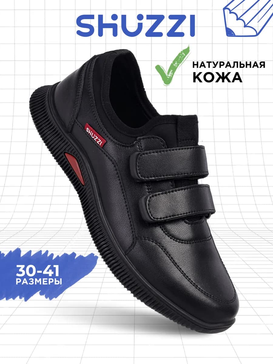 Школьные кроссовки для подростка из натуральной кожи