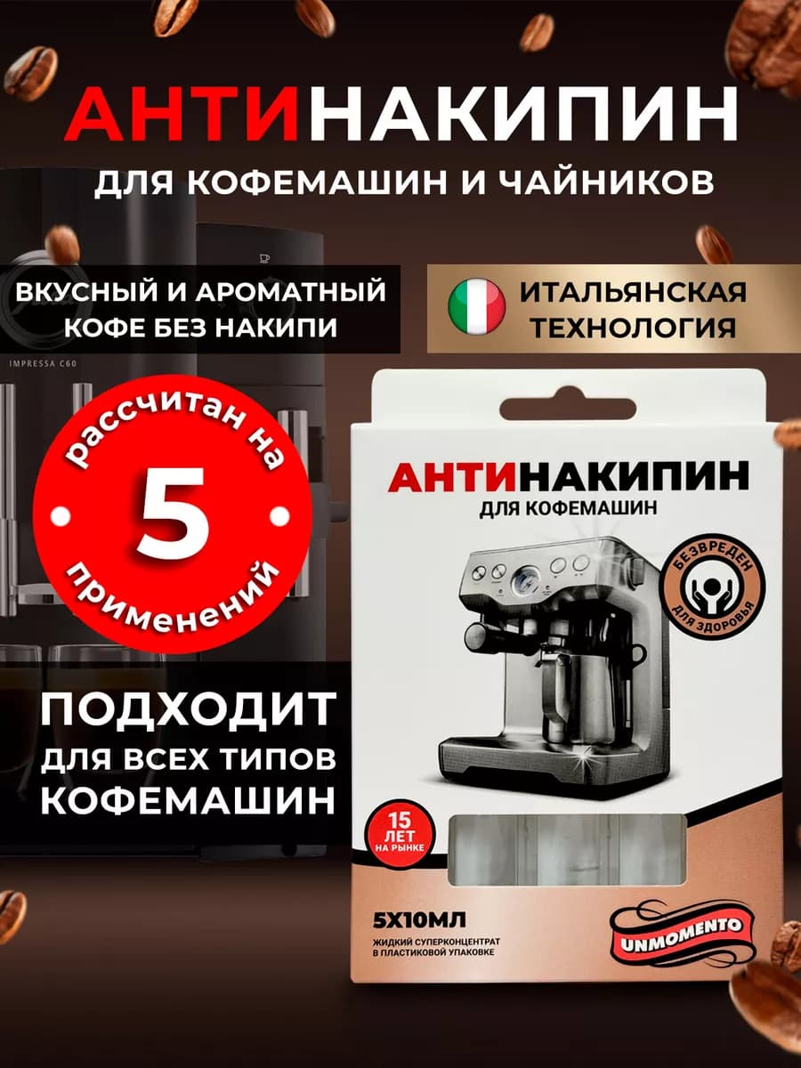 Средство от накипи для кофемашин и чайника таблетки