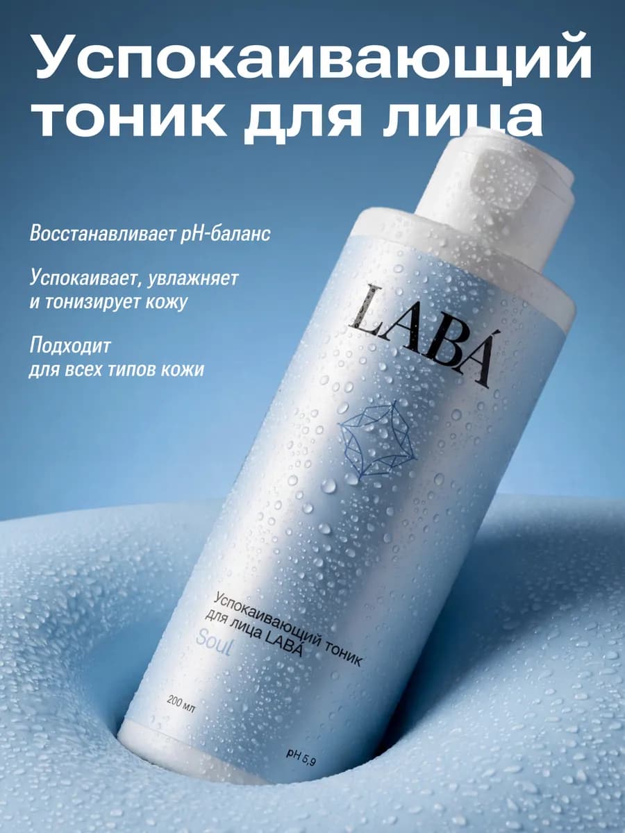 Тоник для лица увлажняющий, 200 мл