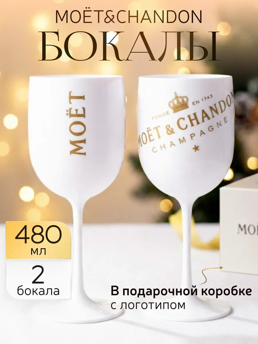 Пластиковые бокалы для вина под шампанское