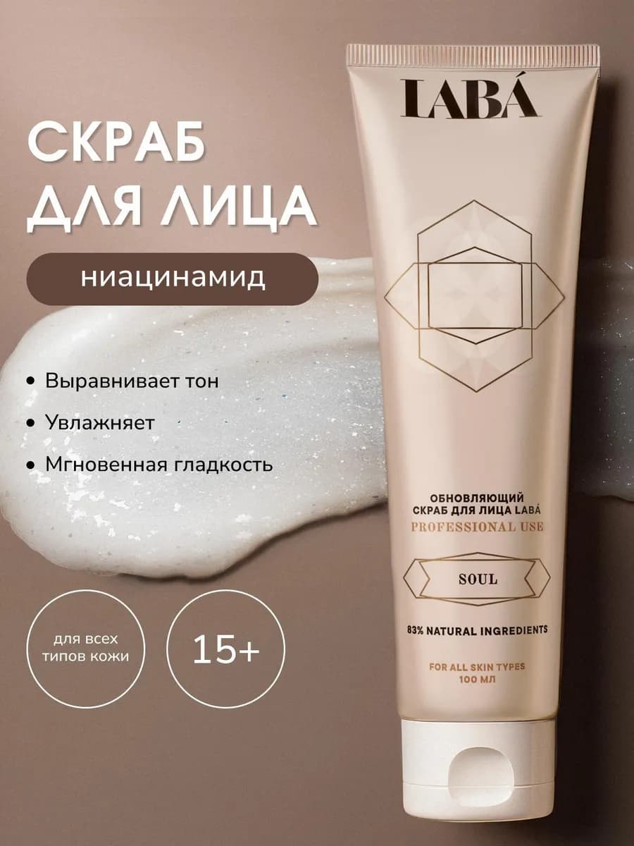 Отшелушивающий скраб для лица 100 мл