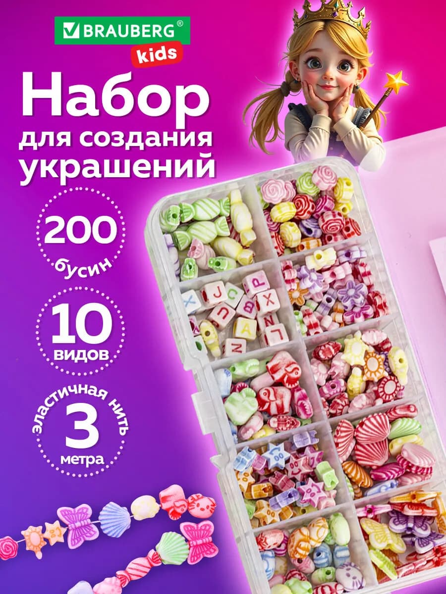 Набор для создания украшений и бижутерии бусины подарок