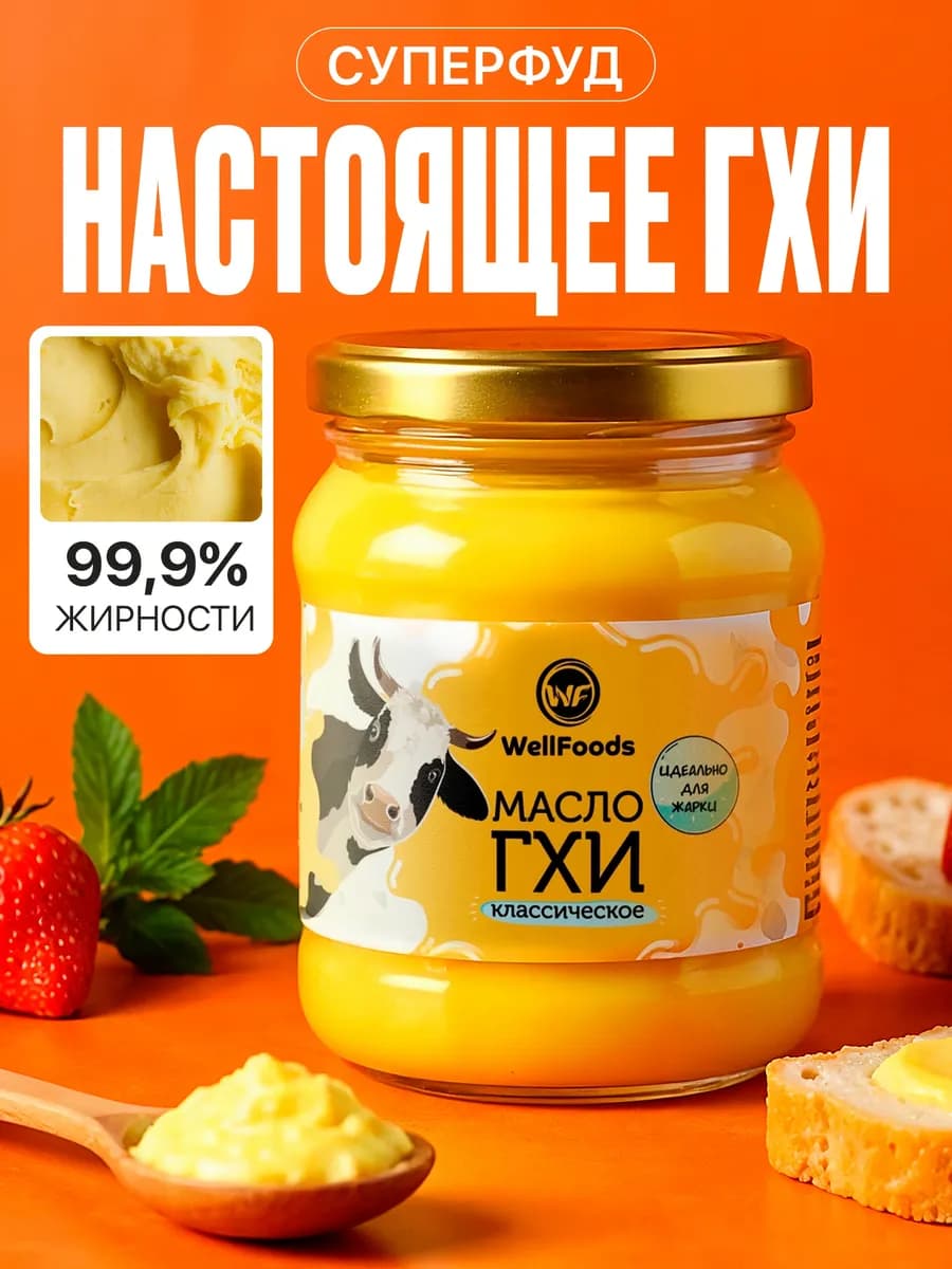 Масло топленое ГХИ классическое 450 мл