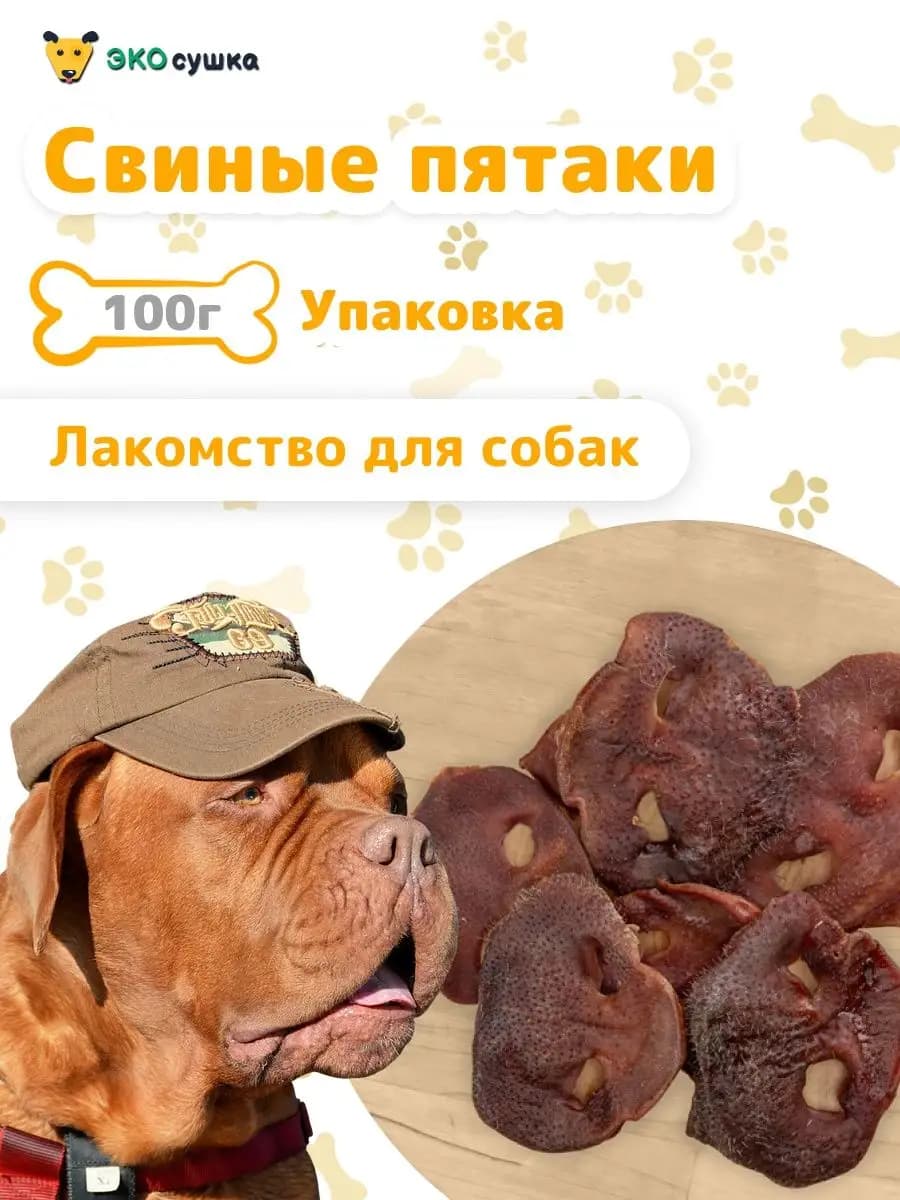 Пятак свиной Лакомства для животных, 100гр