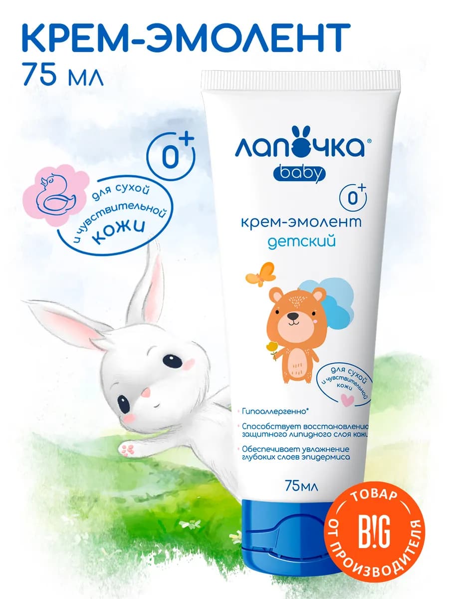 Крем эмолент детский, бессульфатный, 75 мл