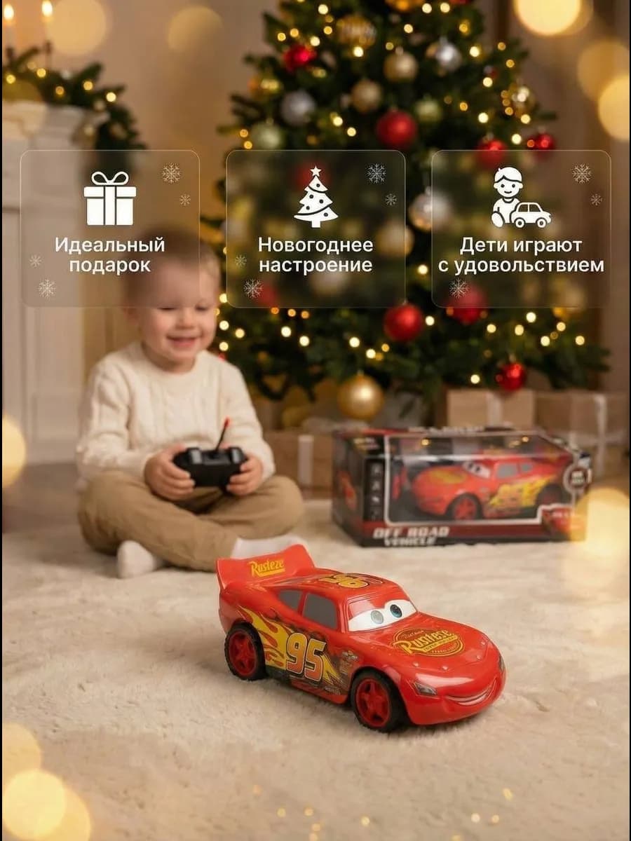 машина молния маквин на радио управлении