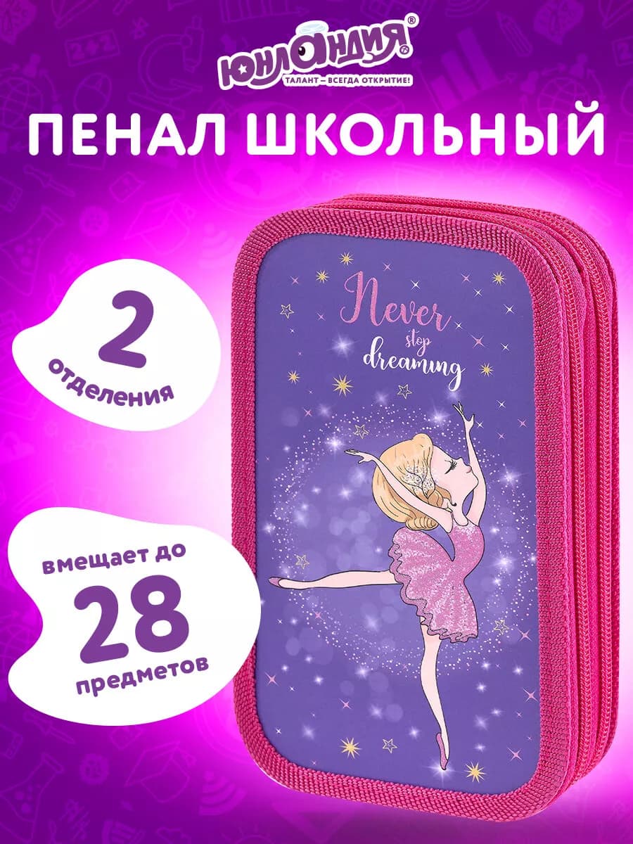 Пенал школьный для девочек, 2 отделения 19х11см ламин.картон