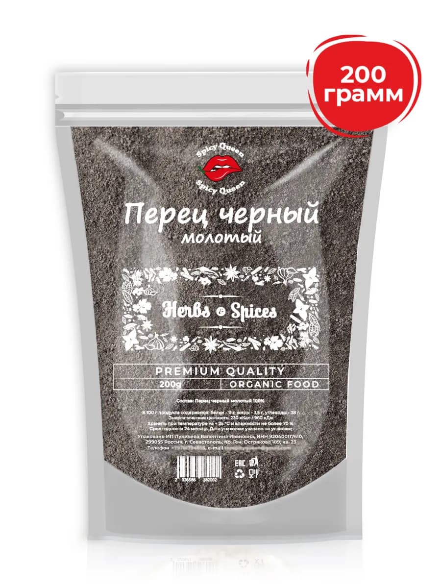 Черный Перец Молотый 200 грамм
