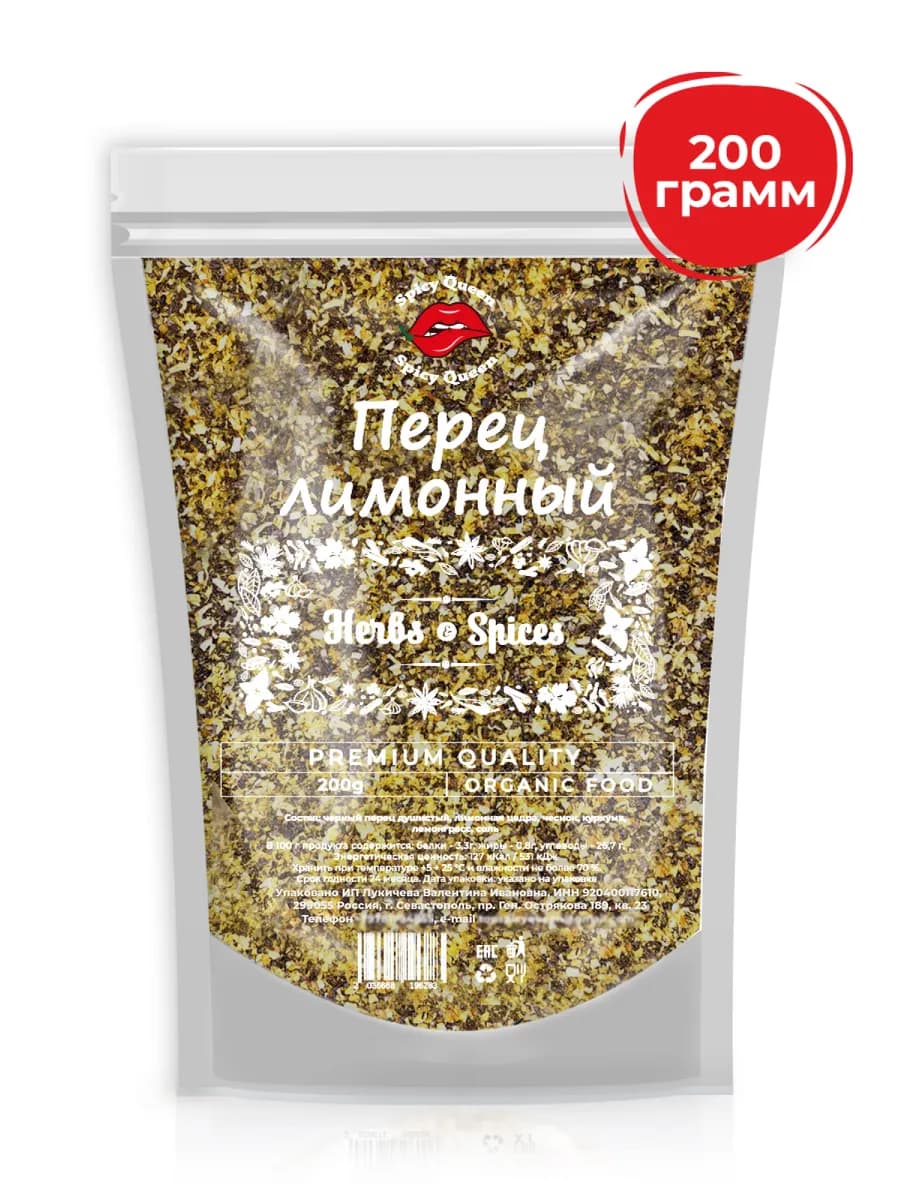 Приправа Перец лимонный 200 грамм