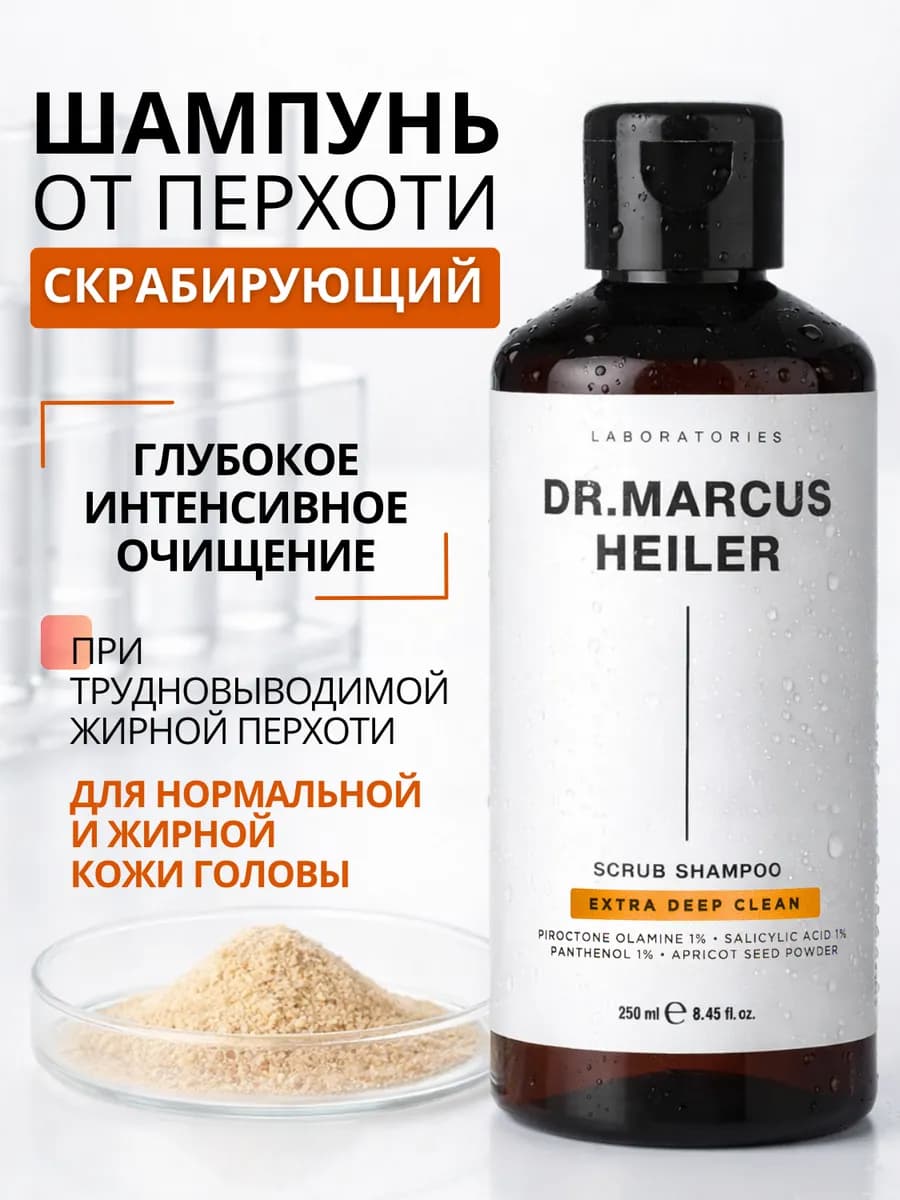 Шампунь от перхоти скрабирующий