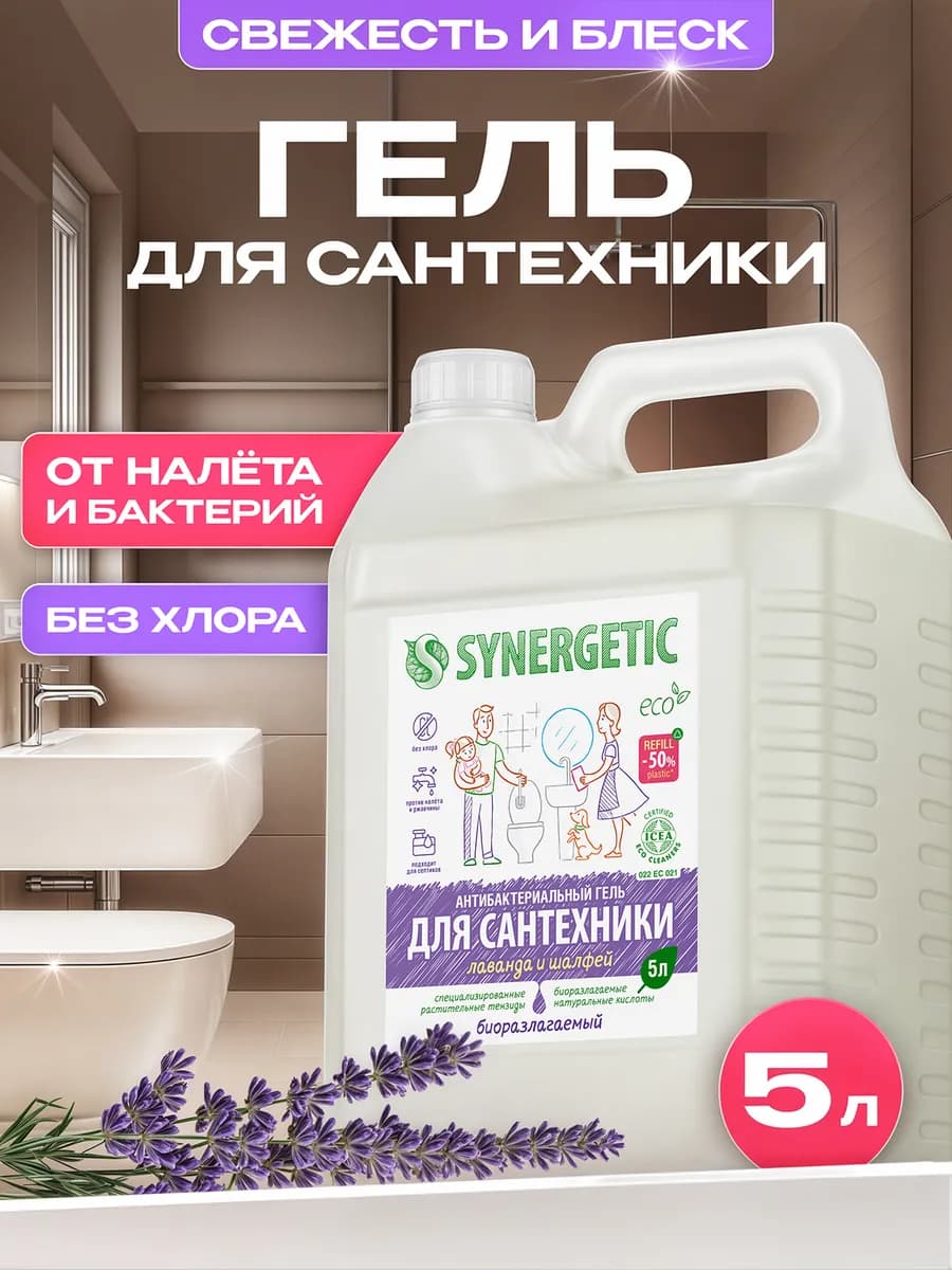 Средство для чистки сантехники для ванной и туалета, 5 л