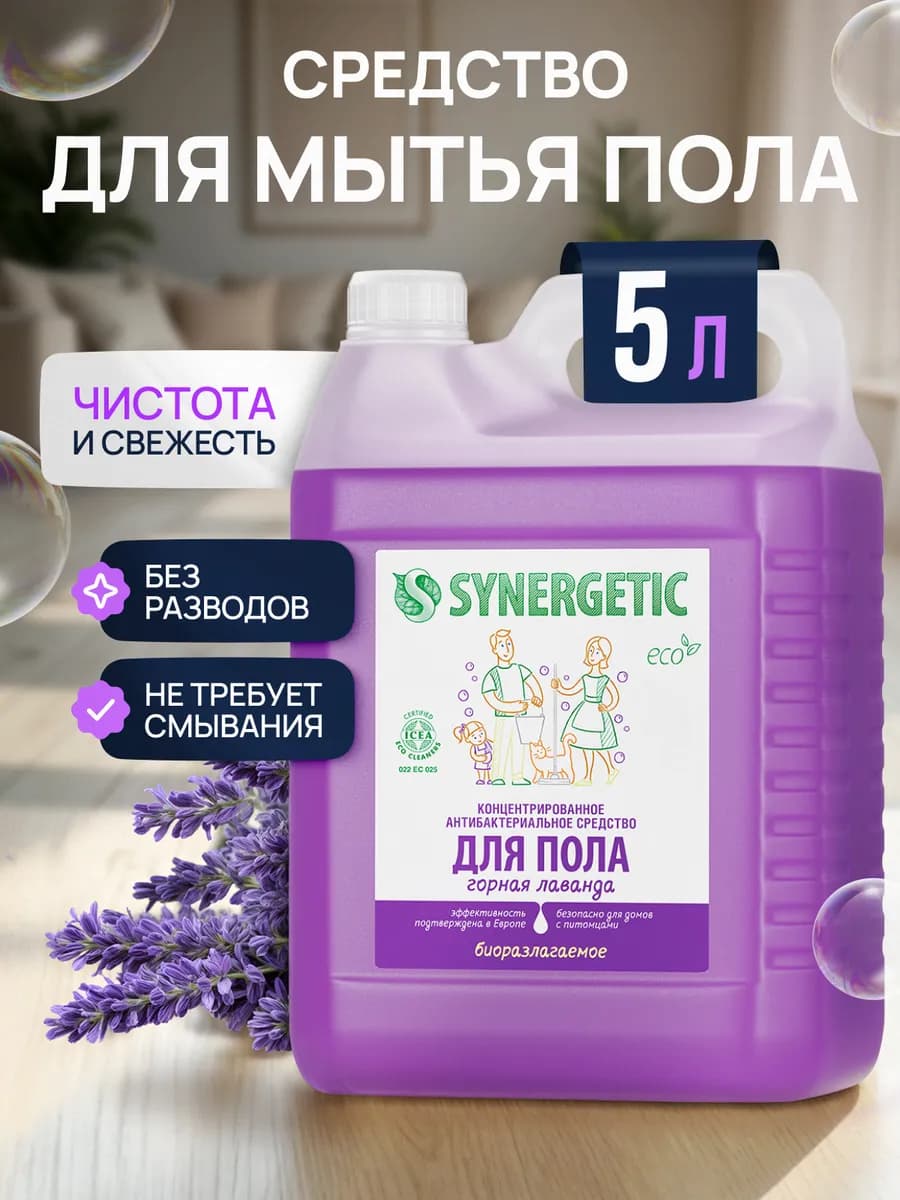 Средство для мытья пола и поверхностей универсальное, 5 л