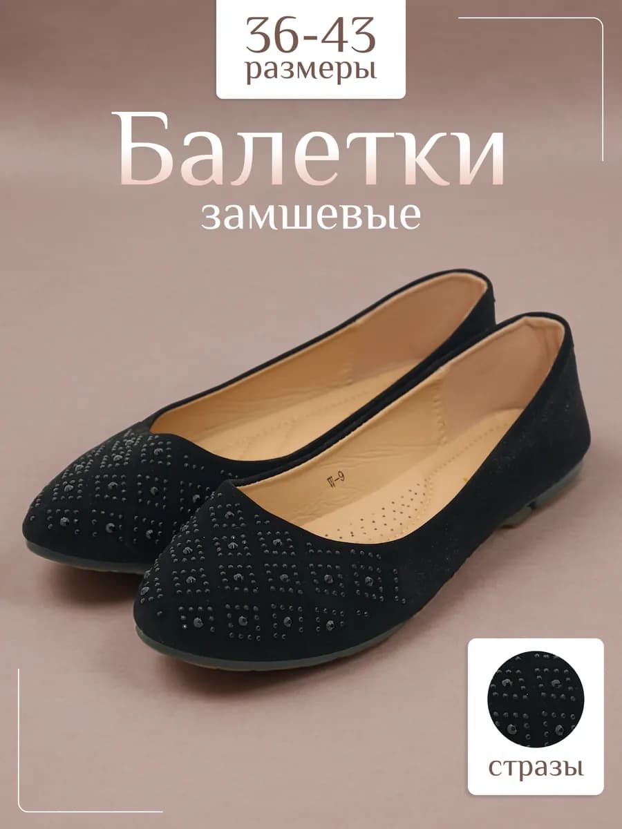 Балетки летние замшевые со стразами