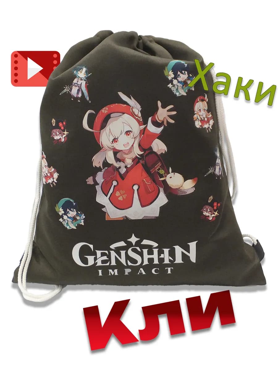 Мешок Геншин для сменной обуви и одежды