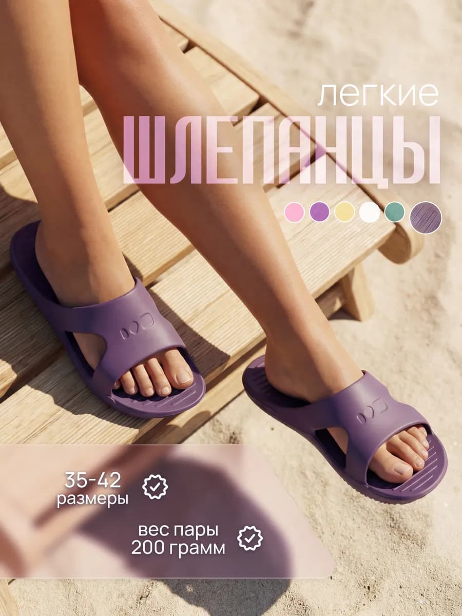 Шлепанцы женские для бассейна