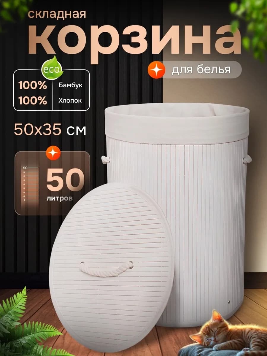 Корзина для белья плетеная с крышкой