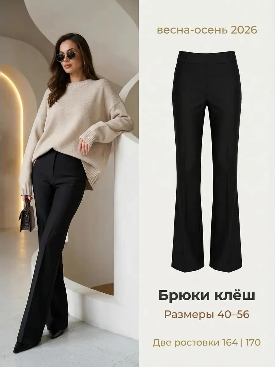 Классические брюки на резинке