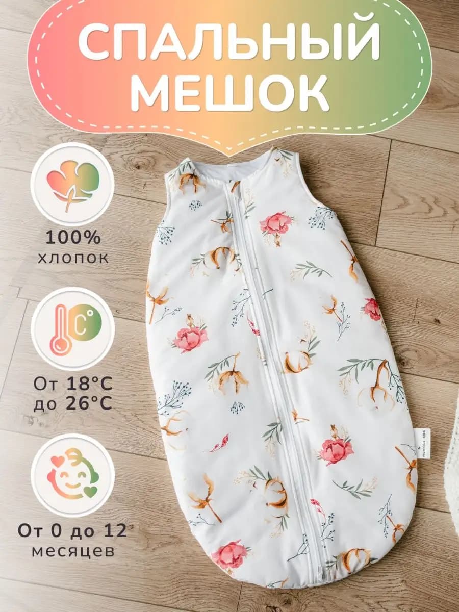 Спальный мешок для новорожденных утепленный
