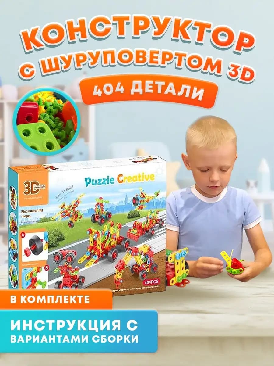 Конструктор с шуруповертом