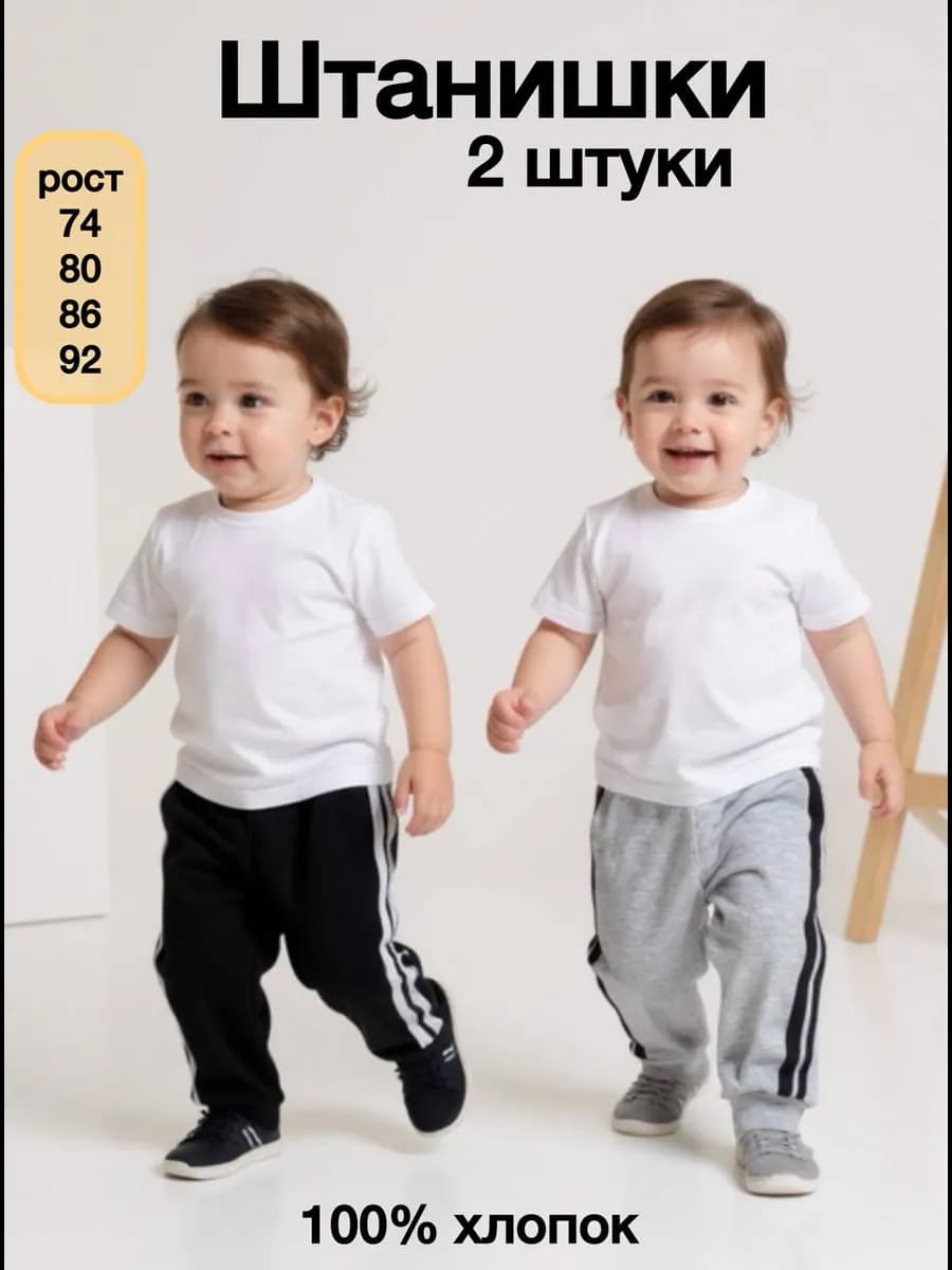 Штанишки с лампасами для новорожденных