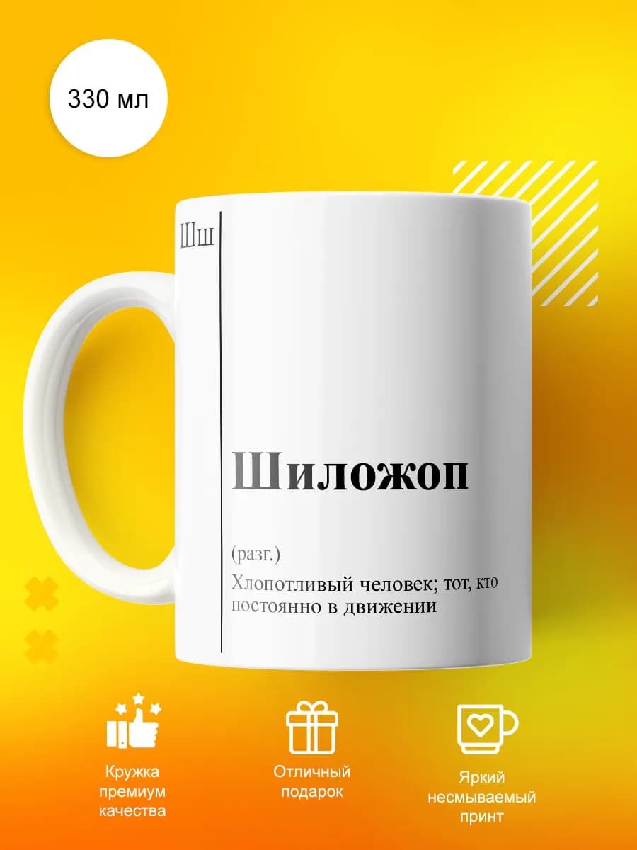 Кружка с прикольным принтом и надписью 330мл