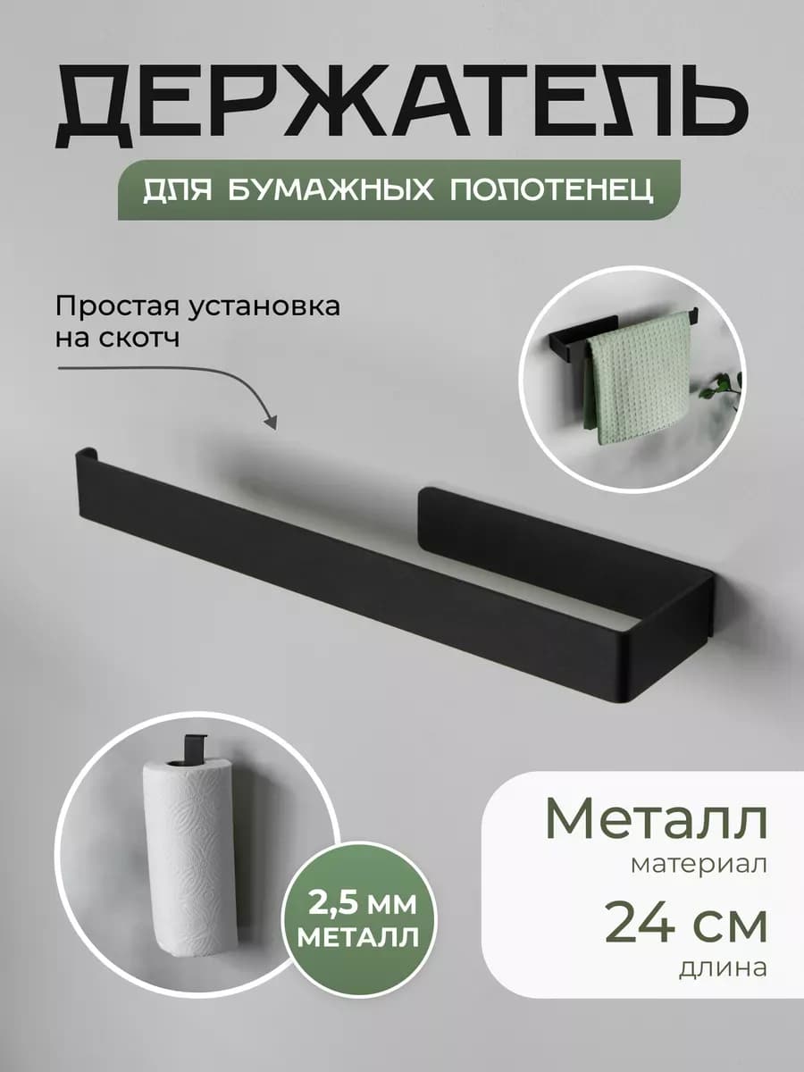 Держатель для бумажных полотенец подвесной без сверления