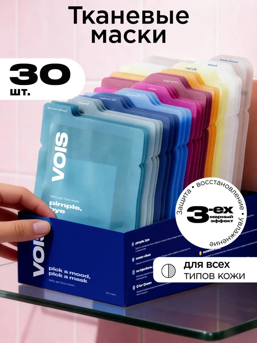 Маска для лица тканевая набор 30 шт