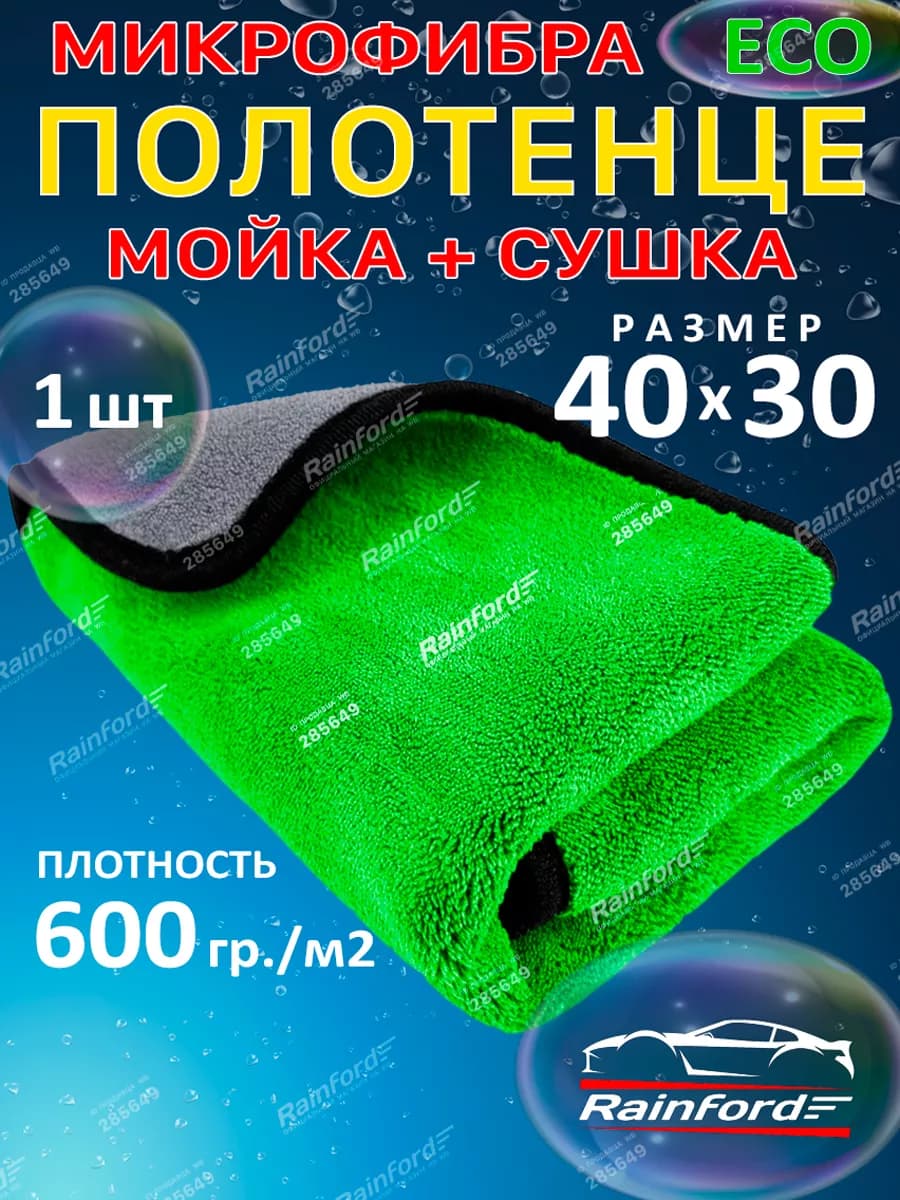 Тряпка для машины из микрофибры 1 шт 40 на 30 см зеленая