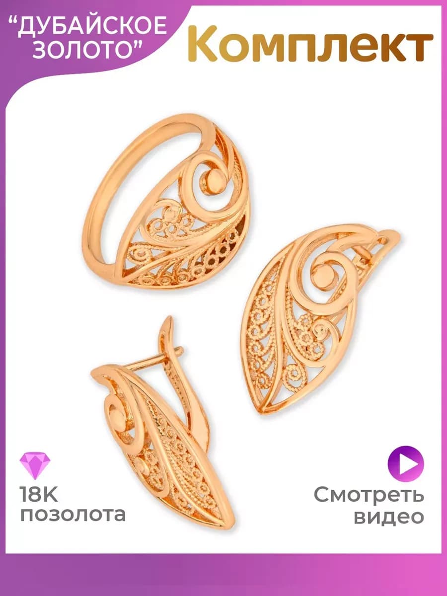 Комплект бижутерии