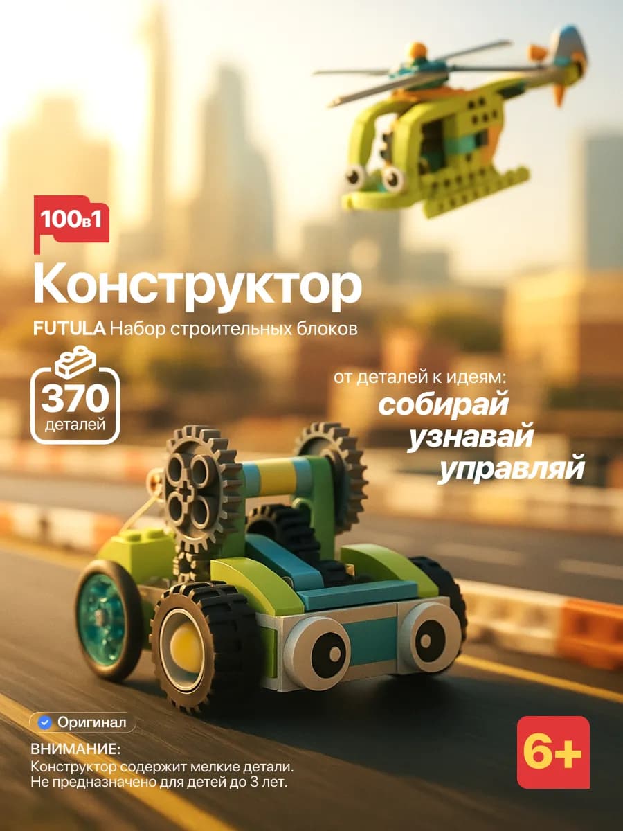 Развивающий конструктор для детей Diverse Building Blocks
