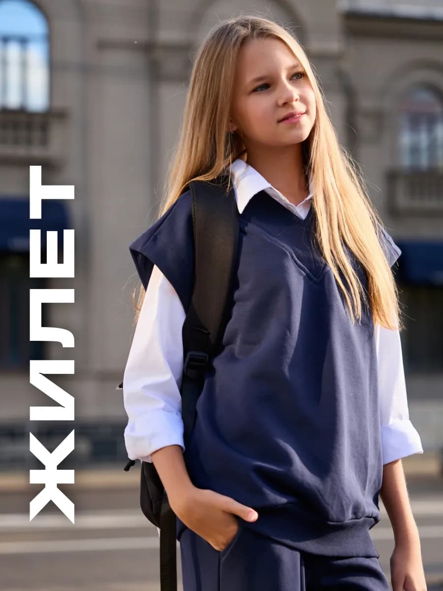 Жилетка в школу оверсайз