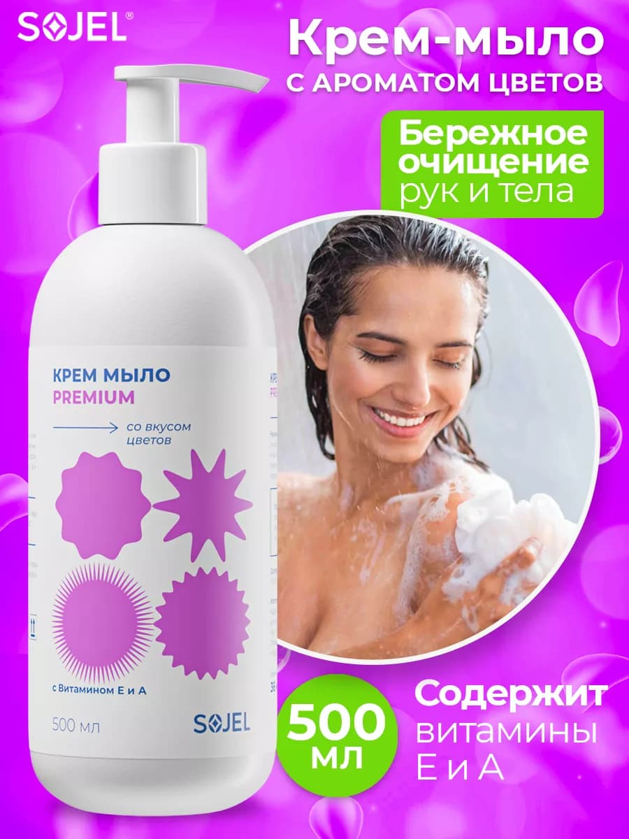 Жидкое мыло для рук и тела