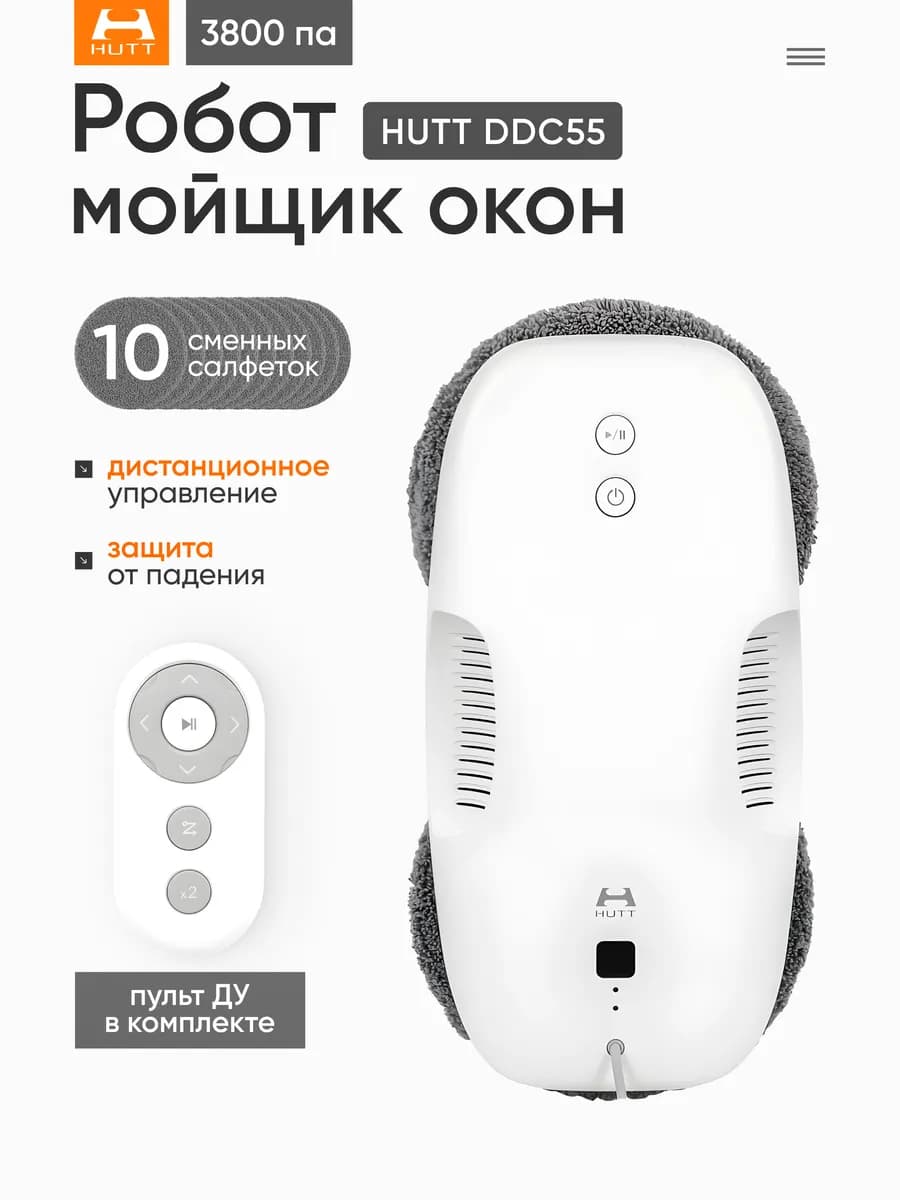 Робот мойщик окон HUTT DDC55