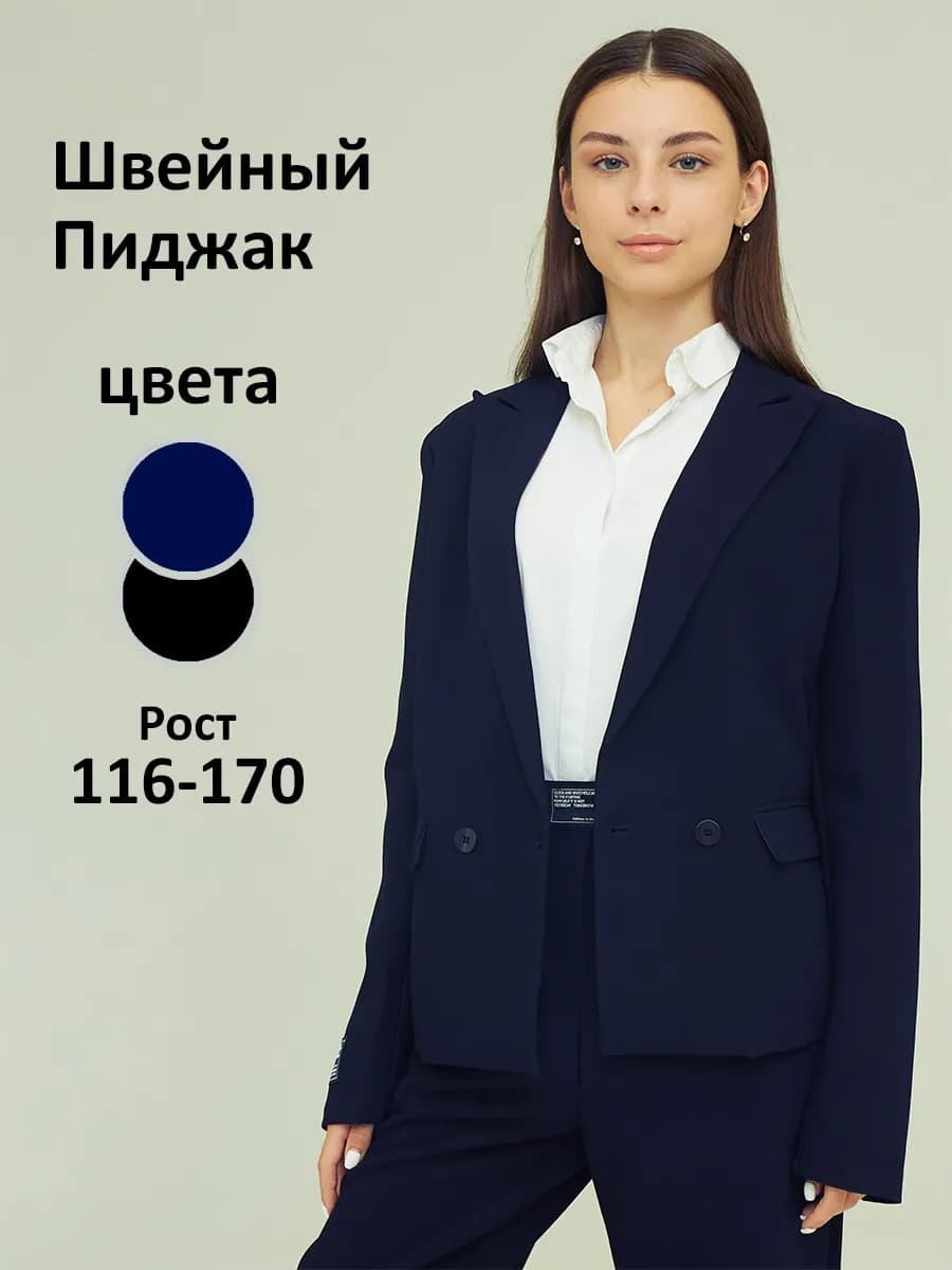 Пиджак детский школьный подростку синий