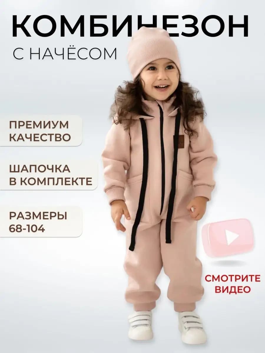 флисовый весенний комбинезон с начесом