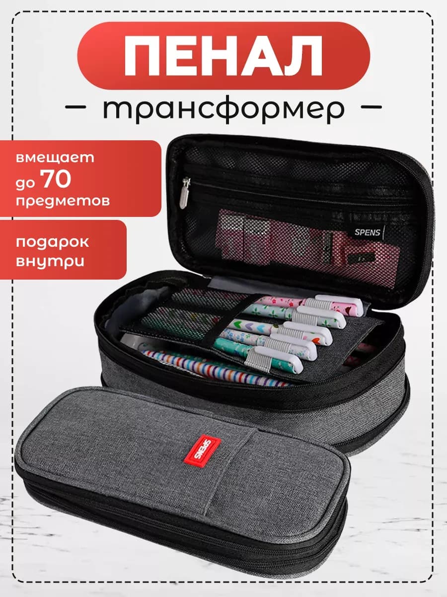 Пенал органайзер школьный большой на молнии