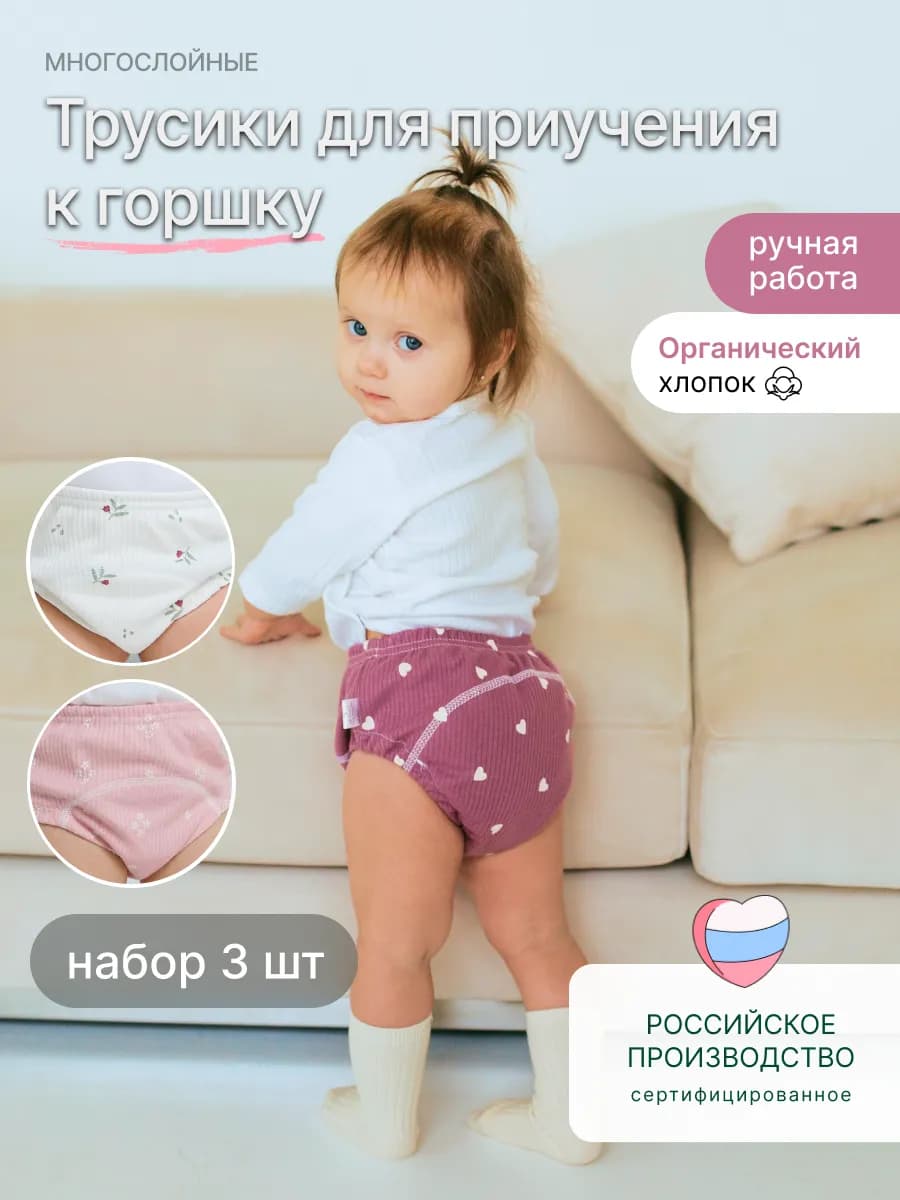 Многоразовые трусики приучение к горшку