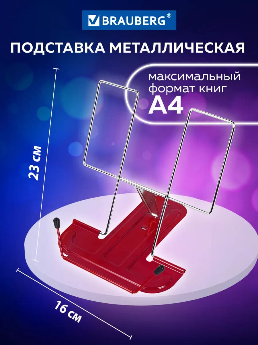 Школьная подставка для книг, металлическая